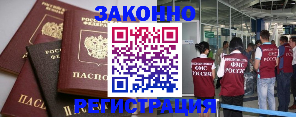 купить прописку в Асино