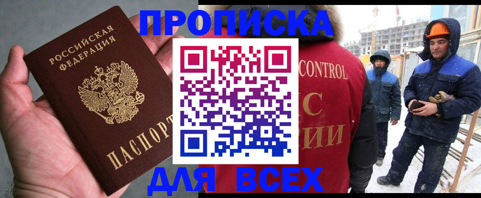 временная регистрация для школы в Асино