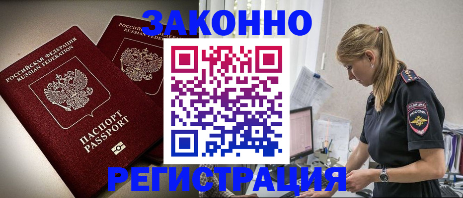 прописка для школы в Асино