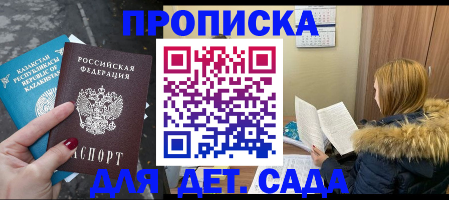 купить прописку в Асино