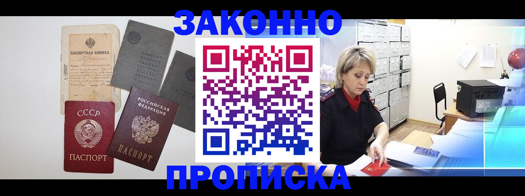 временная регистрация 2025 в Асино