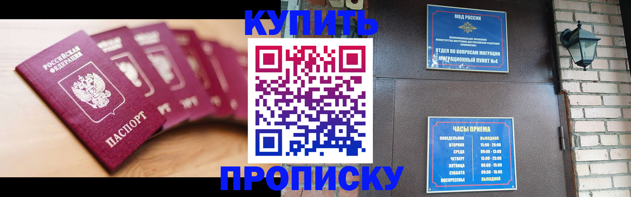 прописка для работы в Асино